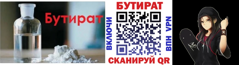 БУТИРАТ 99%  Купить где  Татарск 